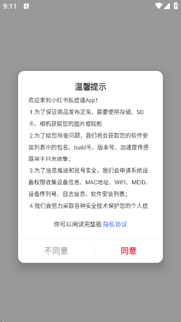 小红书私信通 小红书私信通