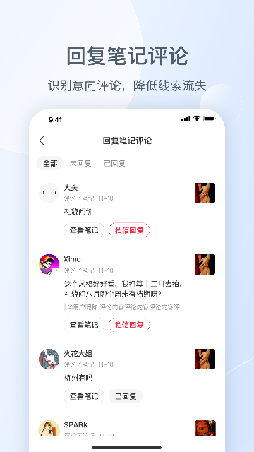 小红书私信通 小红书私信通