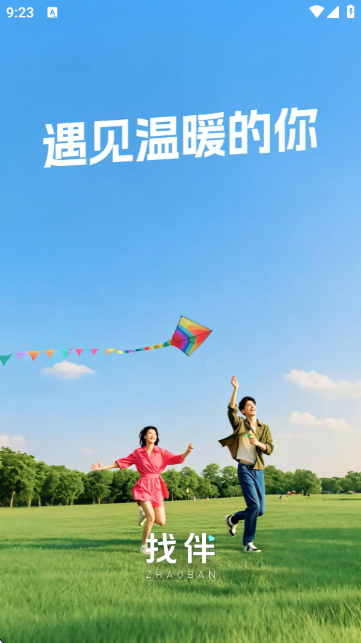 找伴APP官方正版 找伴APP官方正版