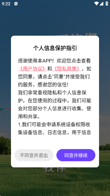 找伴APP官方正版 找伴APP官方正版