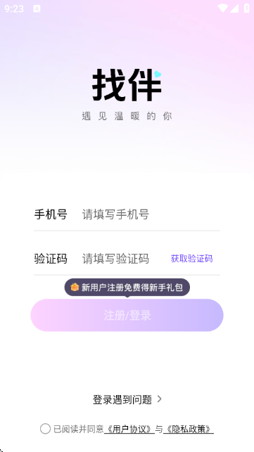 找伴APP官方正版 找伴APP官方正版
