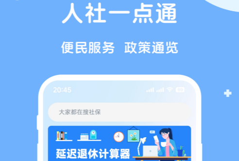人社一点通 人社一点通