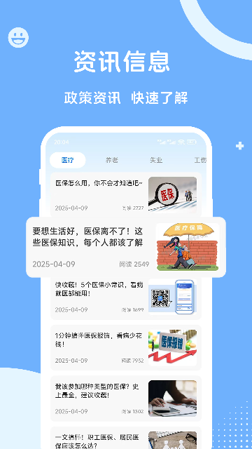 人社一点通 人社一点通