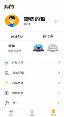 Keep Fit运动管理软件 Keep Fit运动管理软件