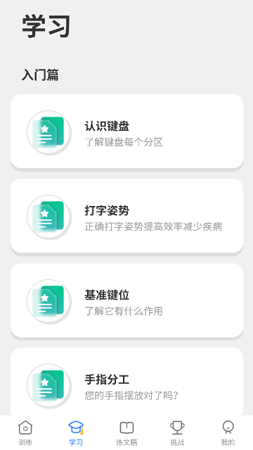 五笔训练通 五笔训练通