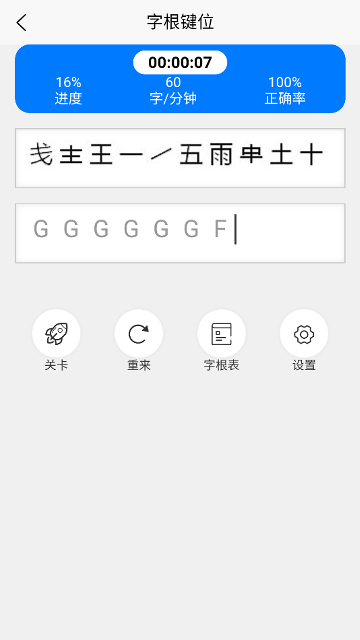 五笔训练通 五笔训练通