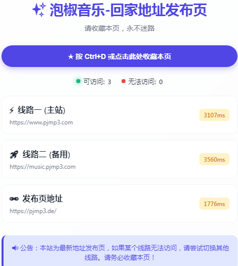 泡椒音乐-免费无损音乐 泡椒音乐-免费无损音乐