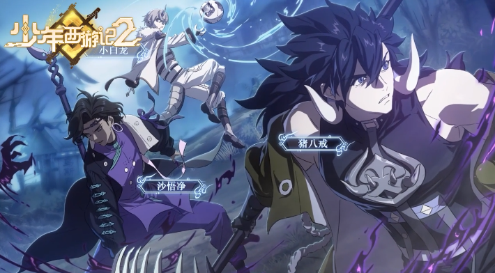 少年西游记2送200免费版 少年西游记2送200免费版