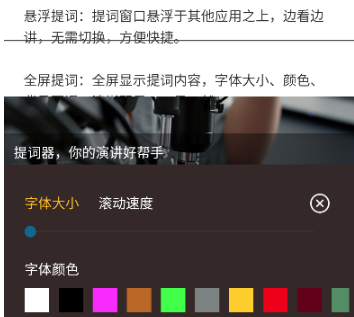 轻抖悬浮提词器 轻抖悬浮提词器