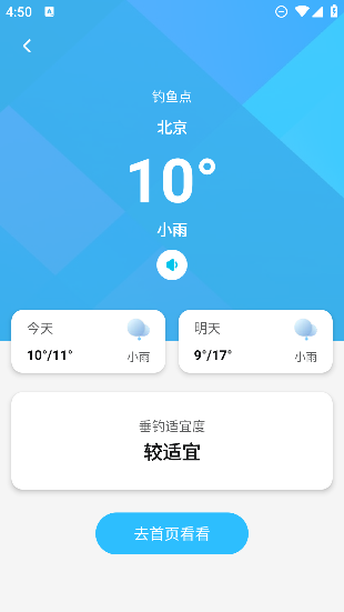青青好天气app最新版 青青好天气app最新版