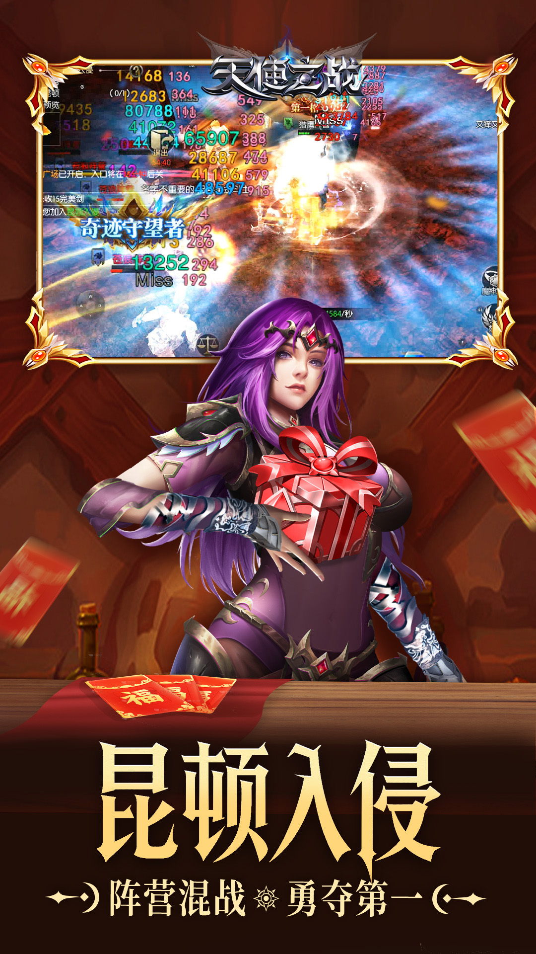 天使之战手游应用宝版截图