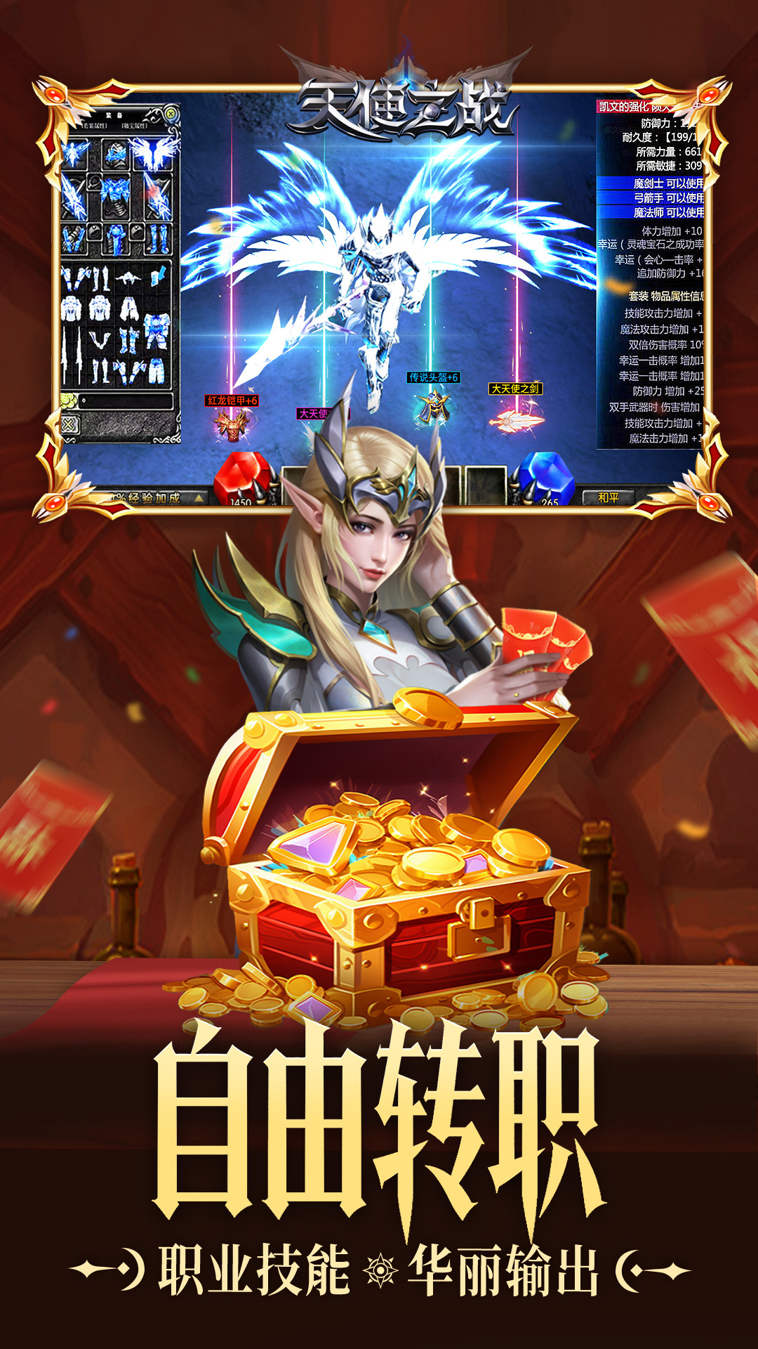 天使之战手游应用宝版截图