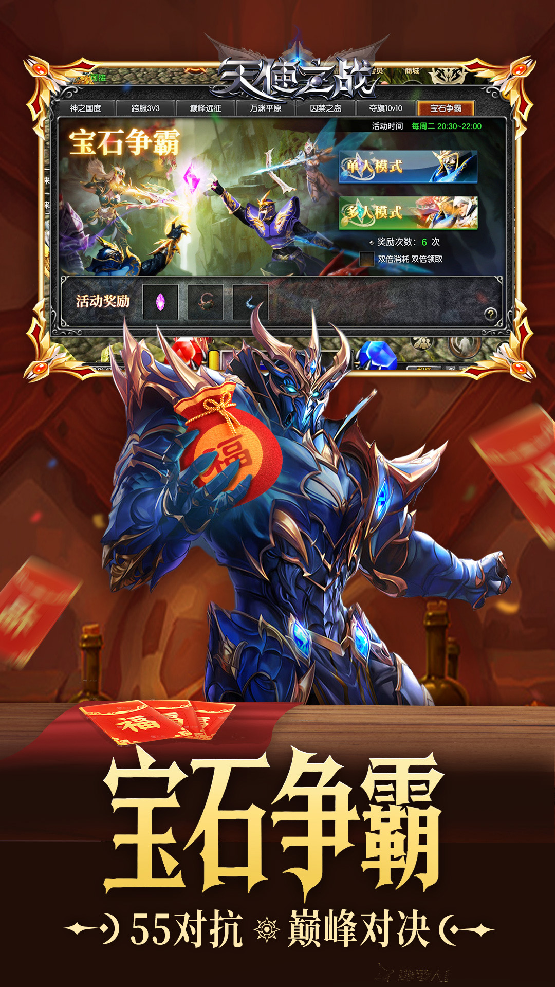 天使之战手游应用宝版截图