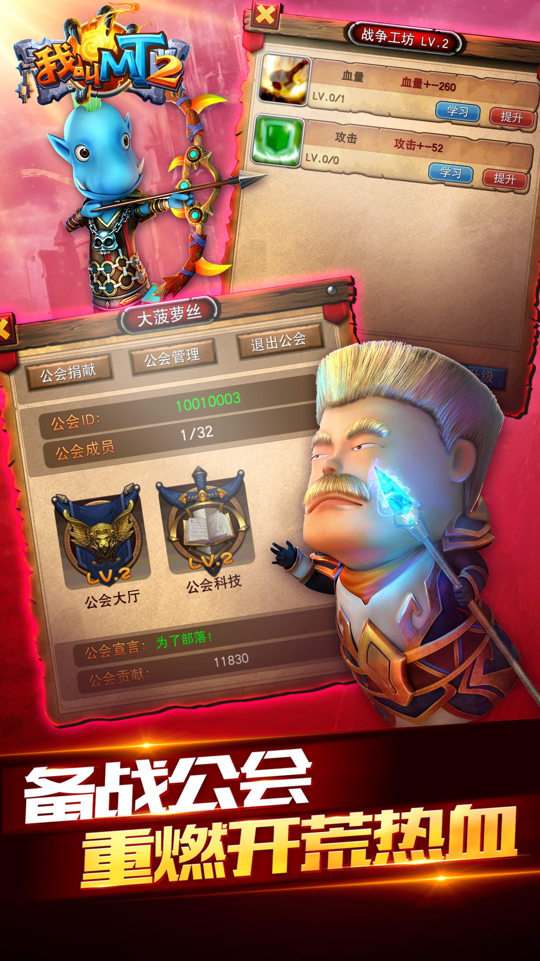 我叫MT2应用宝版截图