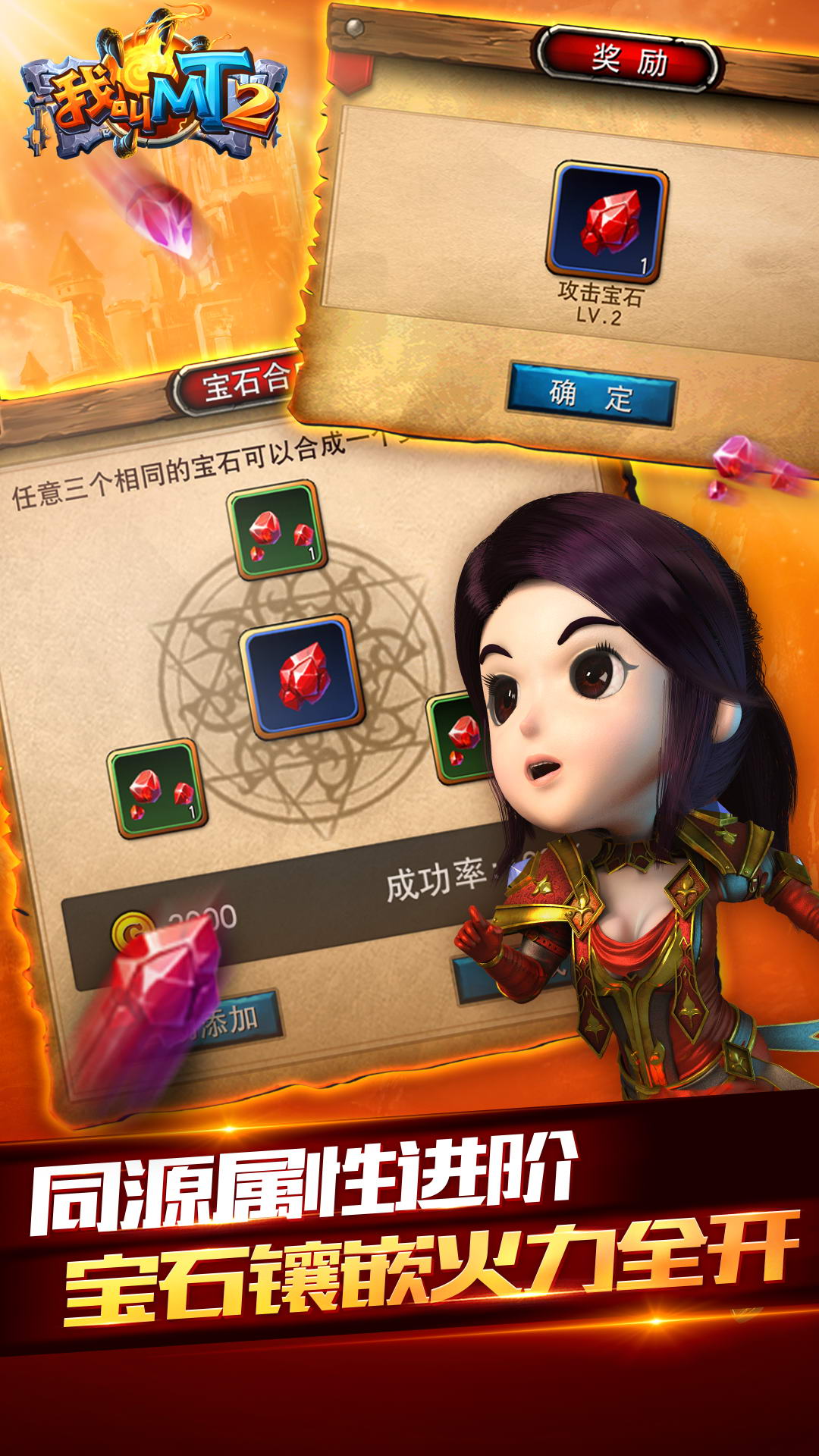 我叫MT2应用宝版截图