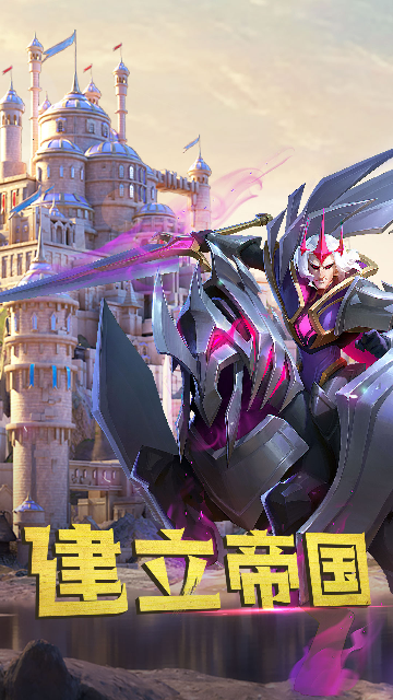 剑与家园官方正版截图3