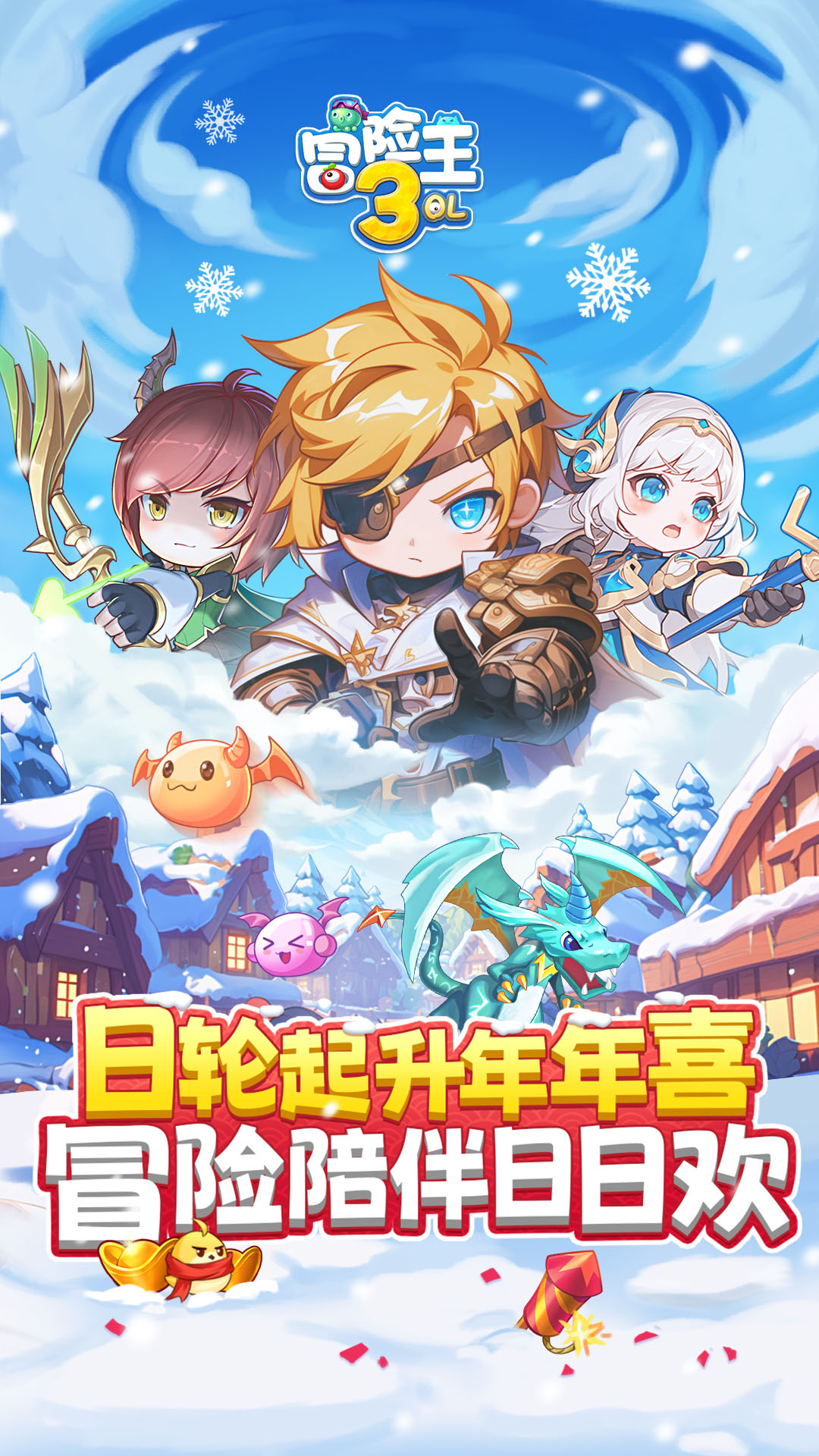 冒险王3OL应用宝版截图