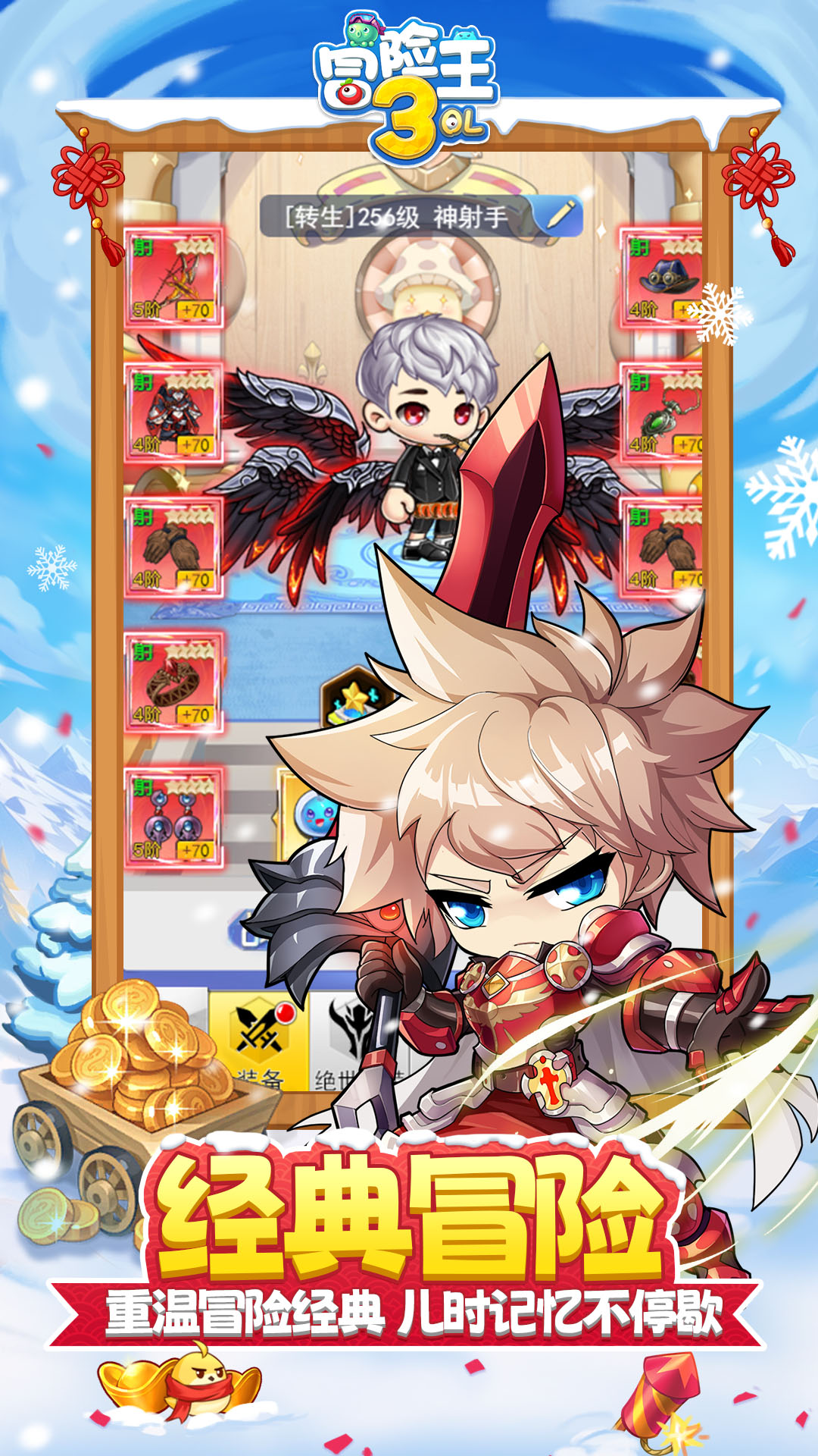 冒险王3OL应用宝版截图