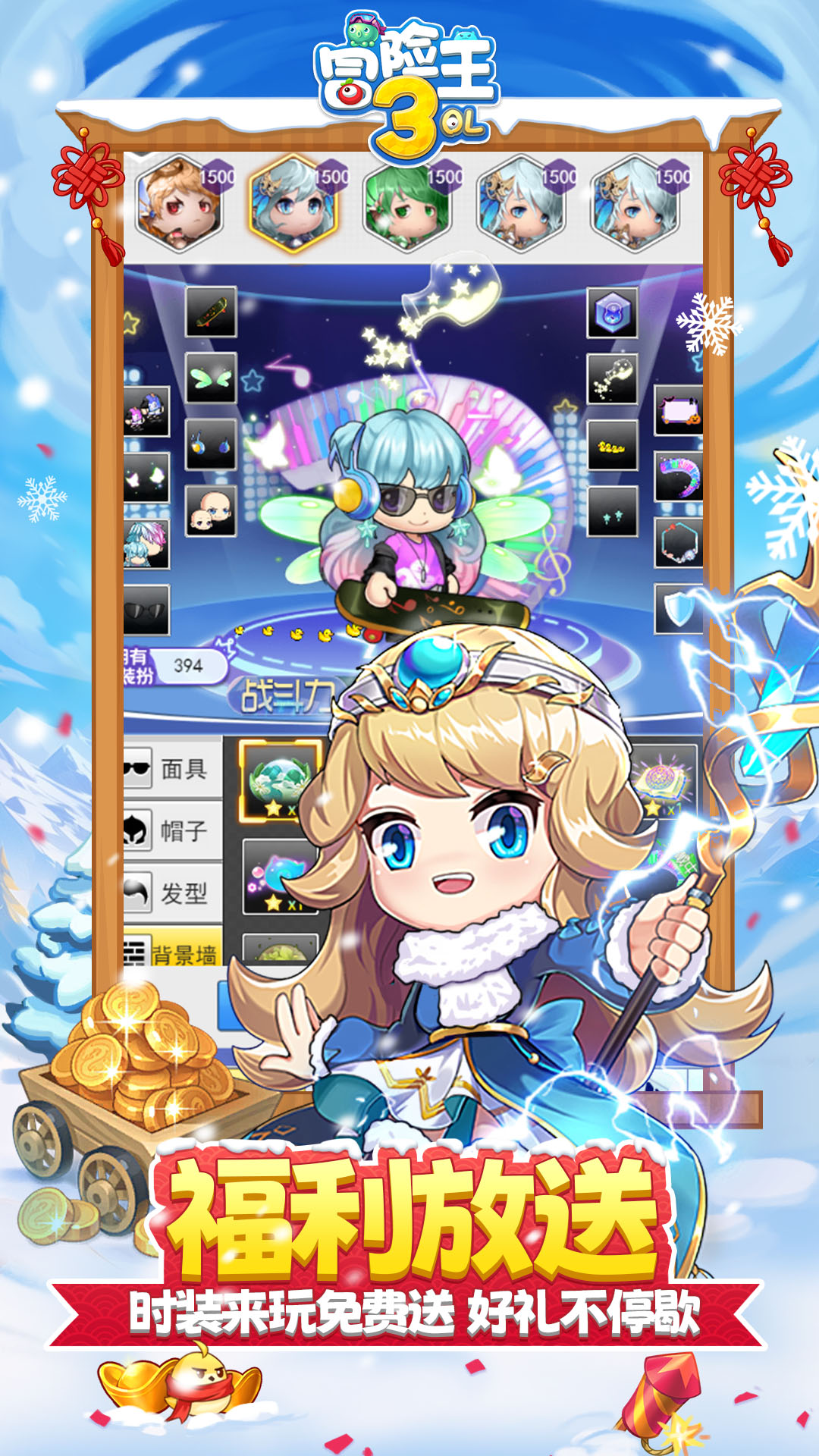 冒险王3OL应用宝版截图