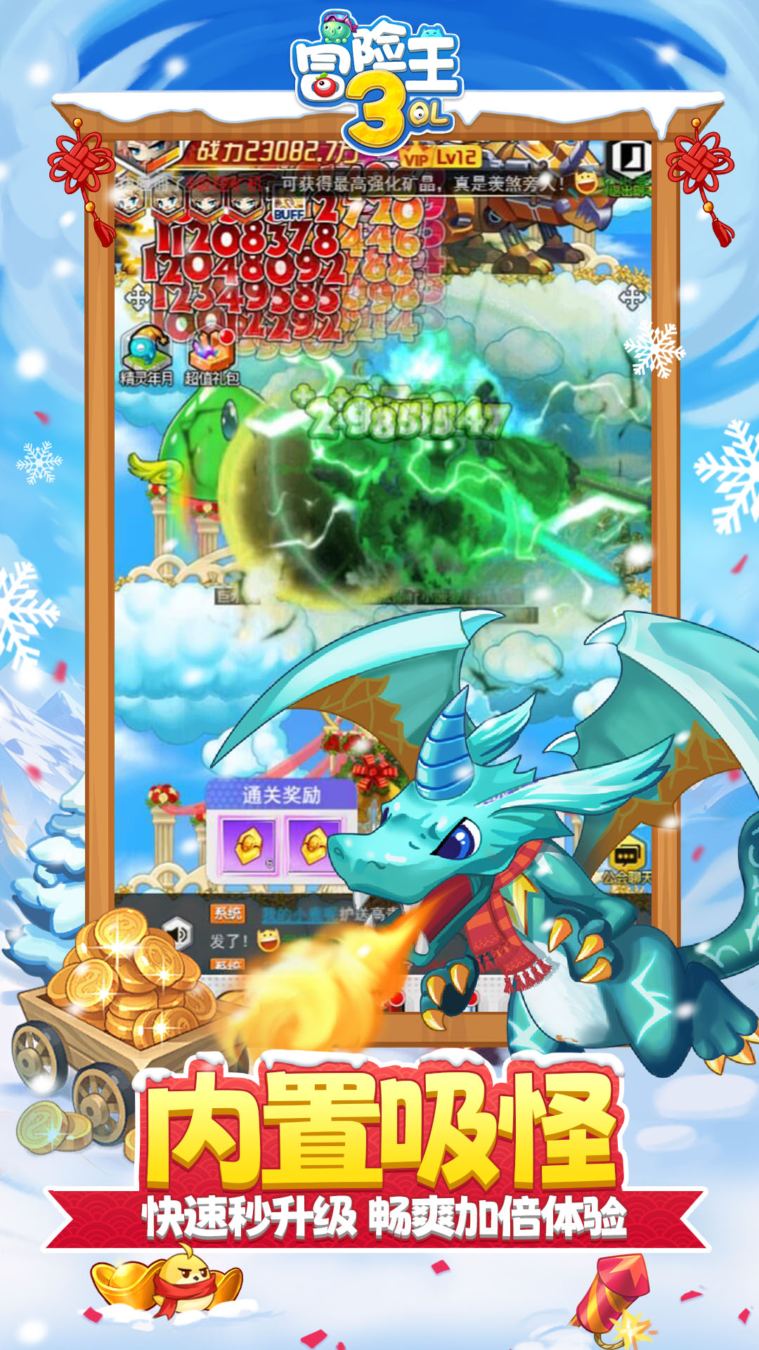 冒险王3OL应用宝版截图