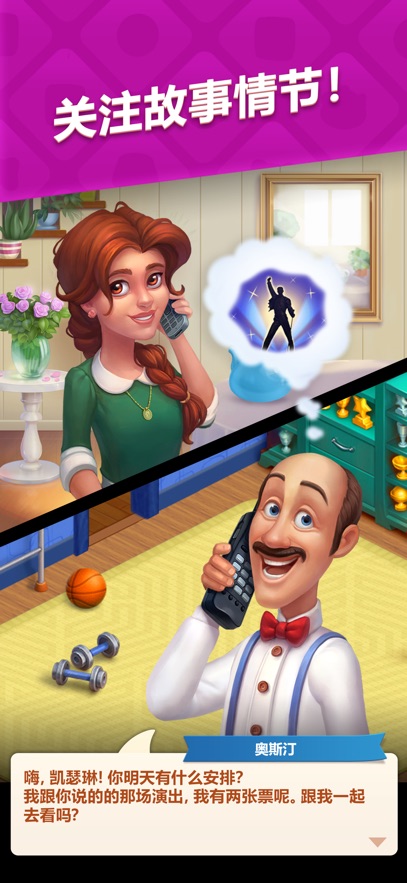 梦幻家园手游截图2