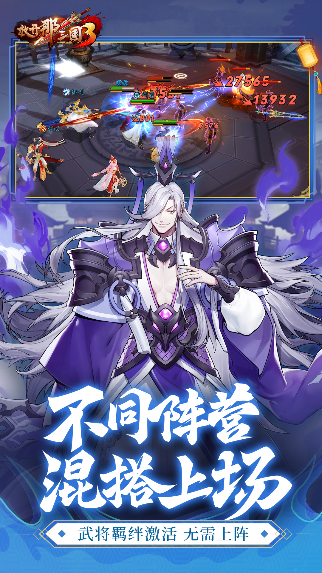 放开那三国3官方版截图