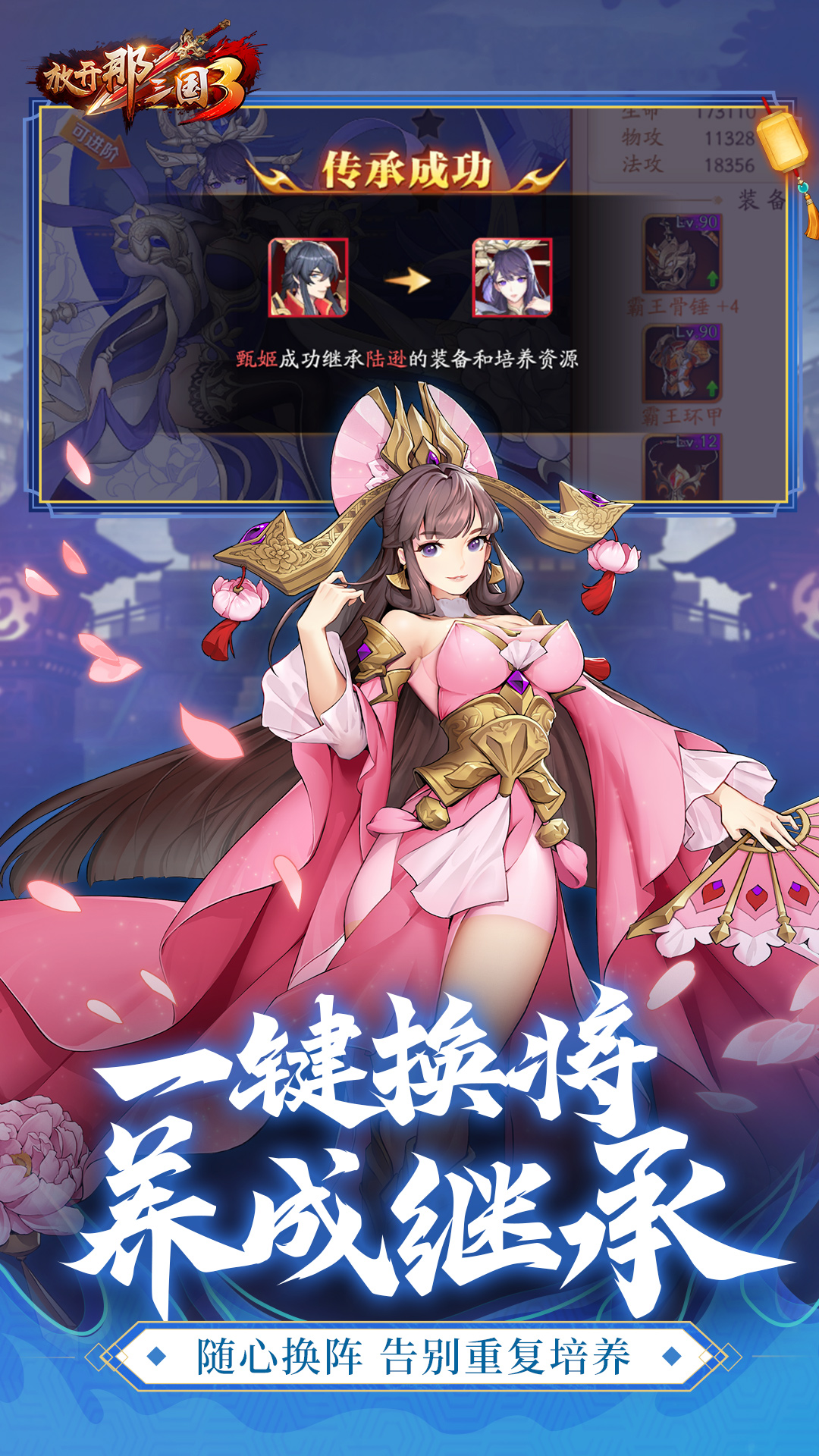 放开那三国3官方版截图