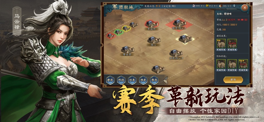 三国志2017应用宝版截图