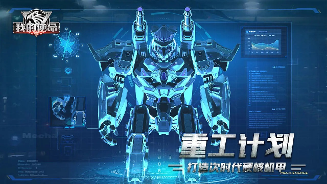 我的使命手游截图