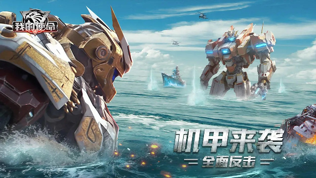 我的使命手游截图