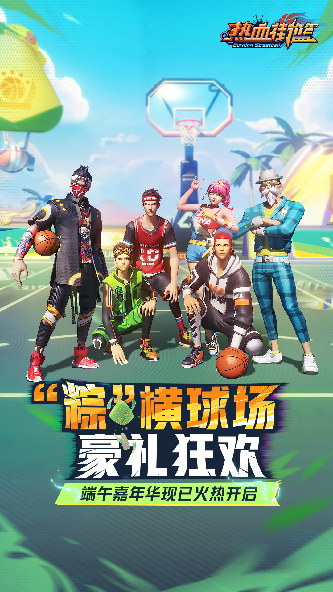 热血街篮应用宝版截图0