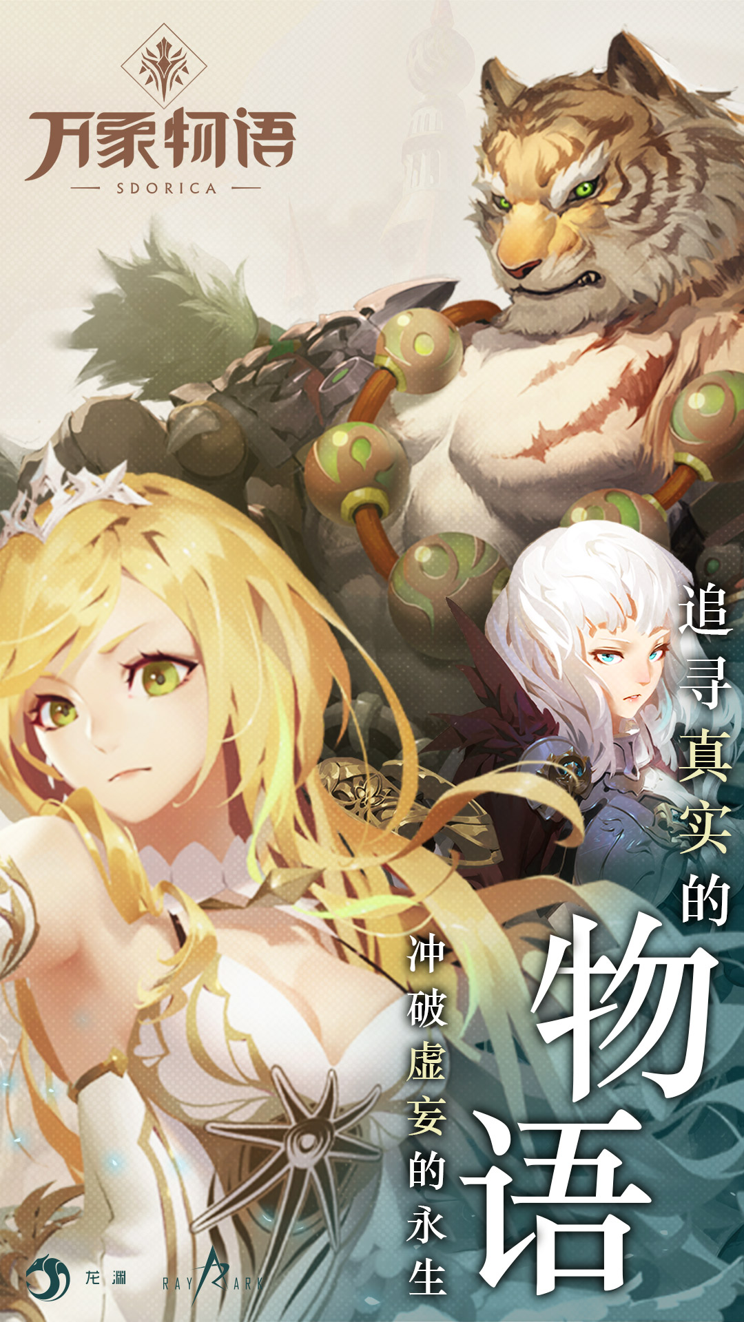 万象物语应用宝版本截图0