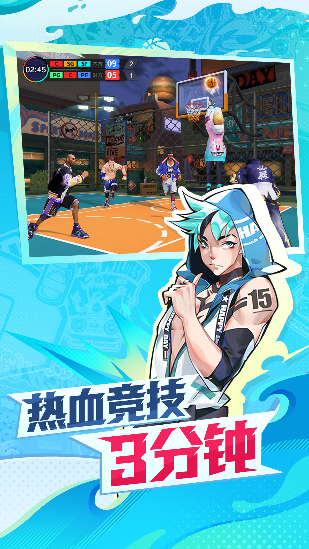 热血街篮应用宝版截图3
