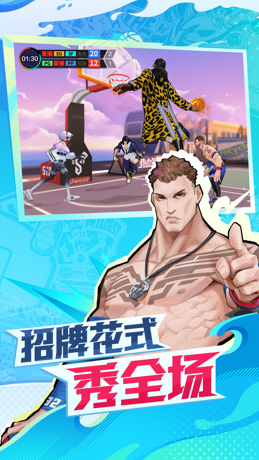 热血街篮应用宝版截图2