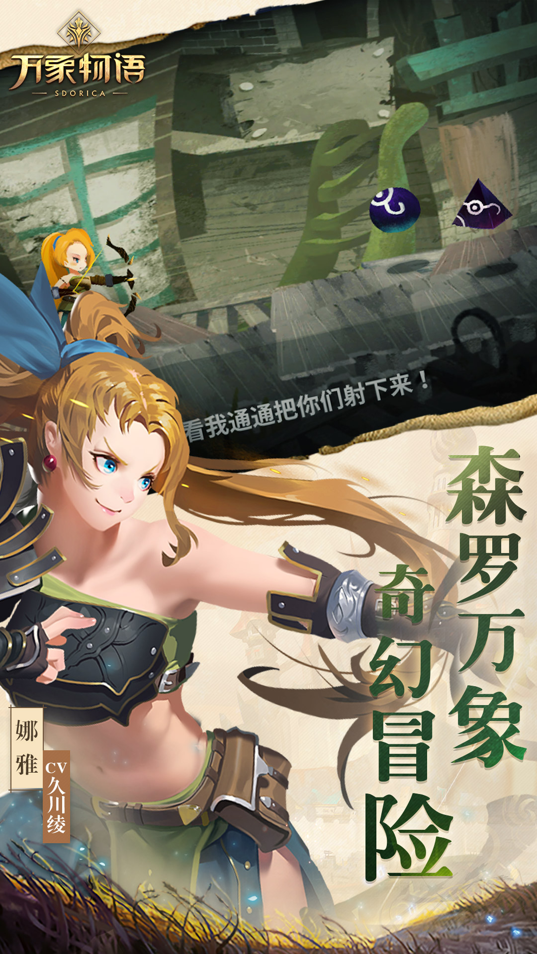 万象物语应用宝版本截图2