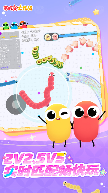 贪吃蛇大作战应用宝版截图1