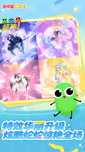 贪吃蛇大作战应用宝版截图2