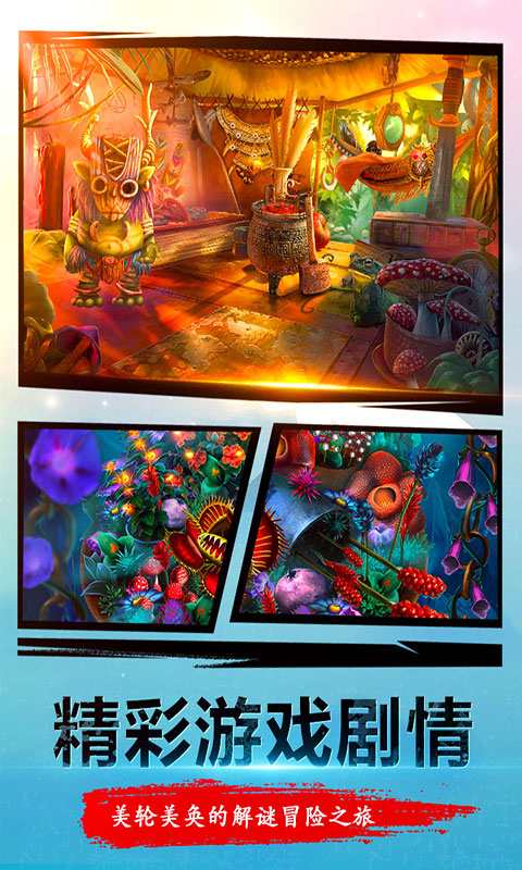 密室逃脱23迷失俱乐部应用宝版截图