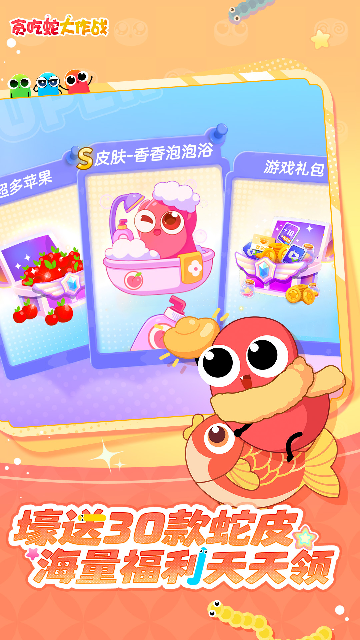 贪吃蛇大作战官方正版截图4