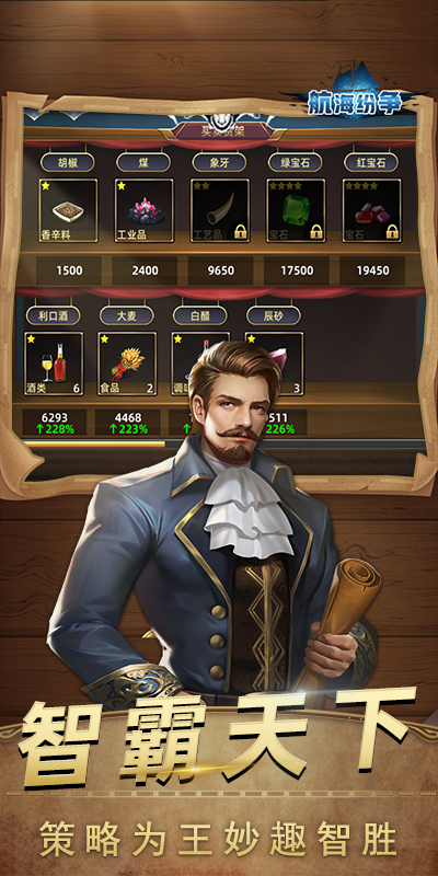 航海纷争九游版本截图