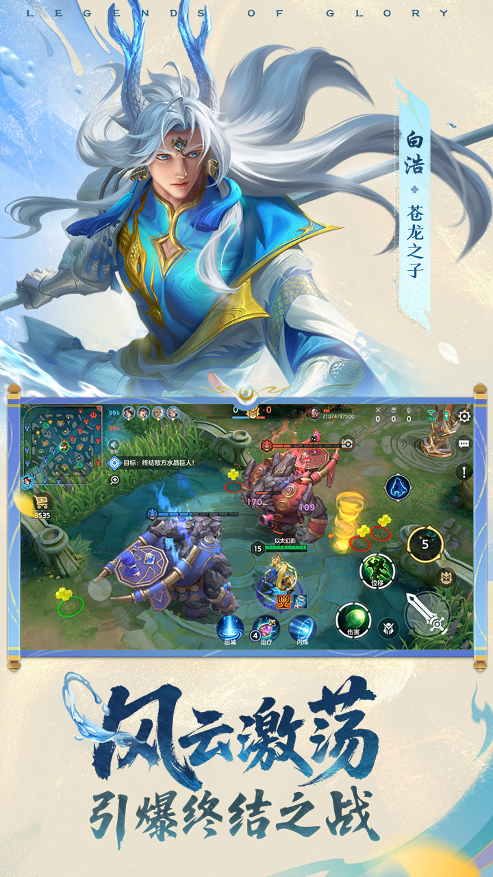 曙光英雄应用宝版截图3