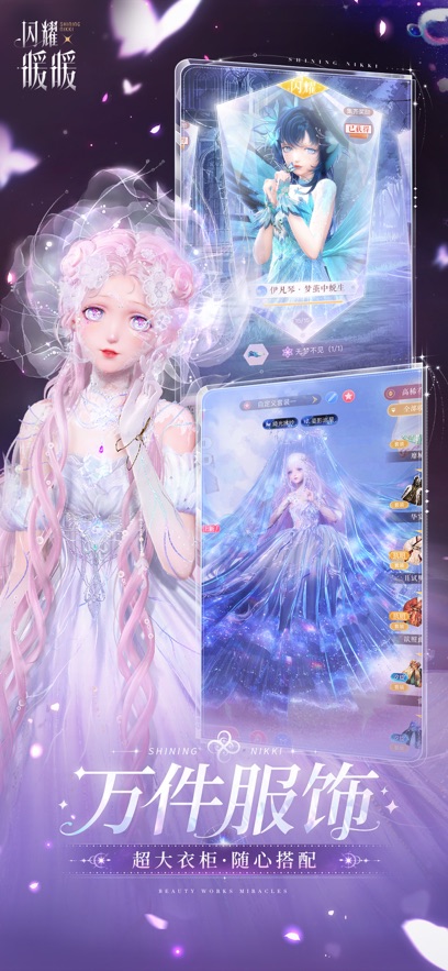 闪耀暖暖应用宝渠道服截图