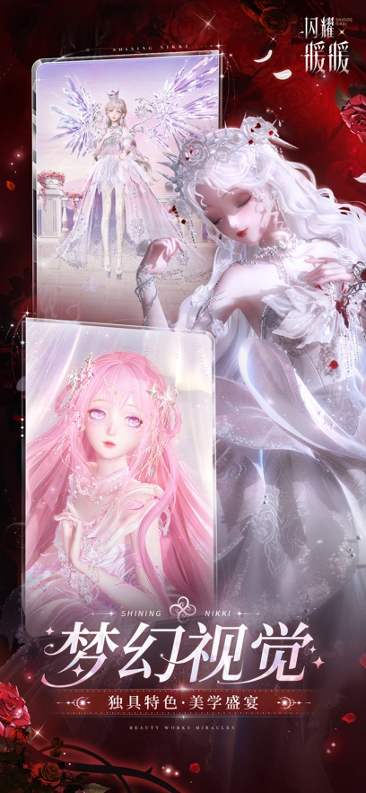 闪耀暖暖应用宝渠道服截图