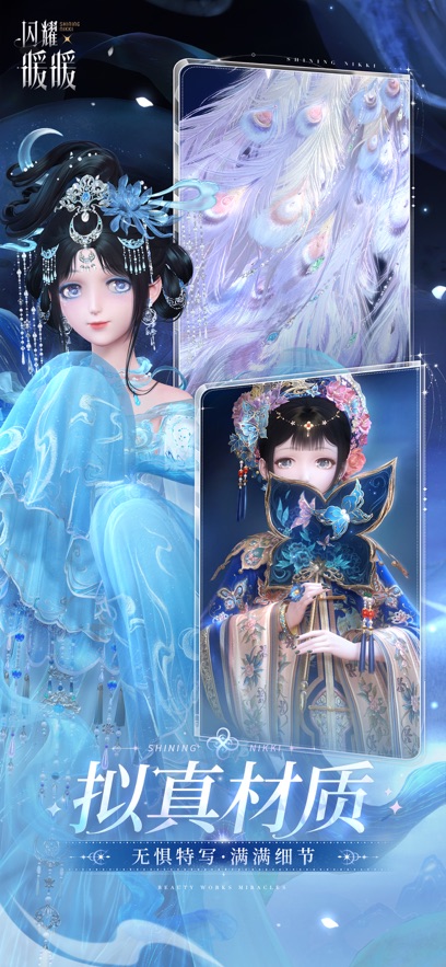 闪耀暖暖应用宝渠道服截图