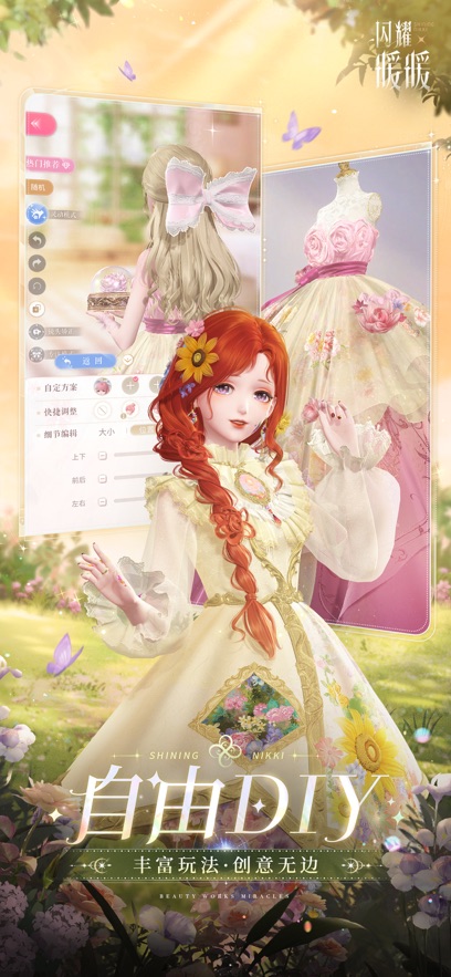 闪耀暖暖应用宝渠道服截图