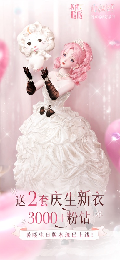 闪耀暖暖应用宝渠道服截图