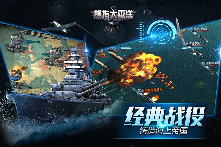 舰指太平洋应用宝版截图1