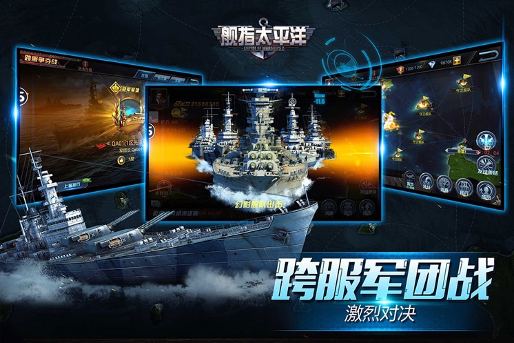 舰指太平洋应用宝版截图3