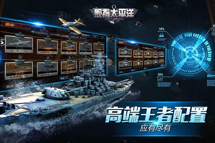 舰指太平洋手游官方版截图2