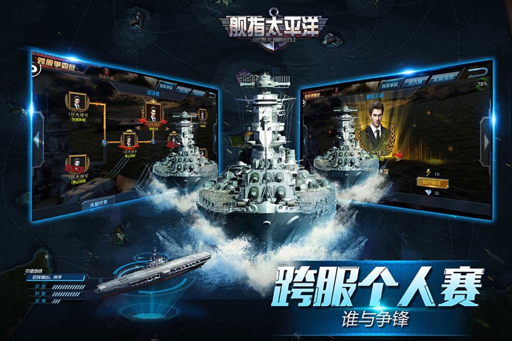 舰指太平洋手游官方版截图4